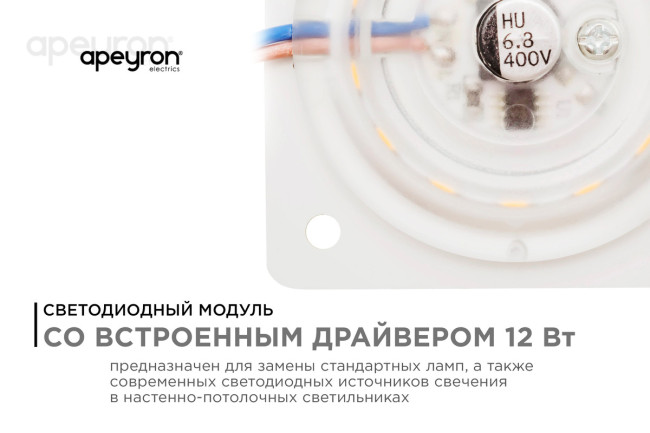 Светодиодная плата Apeyron 220В 2835 12Вт 6500К IP20 02-14 Светодиодная плата Apeyron 220В 2835 12Вт 6500К IP20 02-14