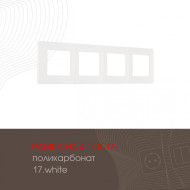 Рамка четырехместная Arte Milano 517.17-4.white