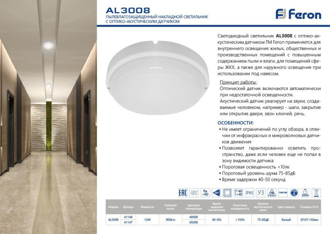 Потолочный светильник Feron AL3008 41146