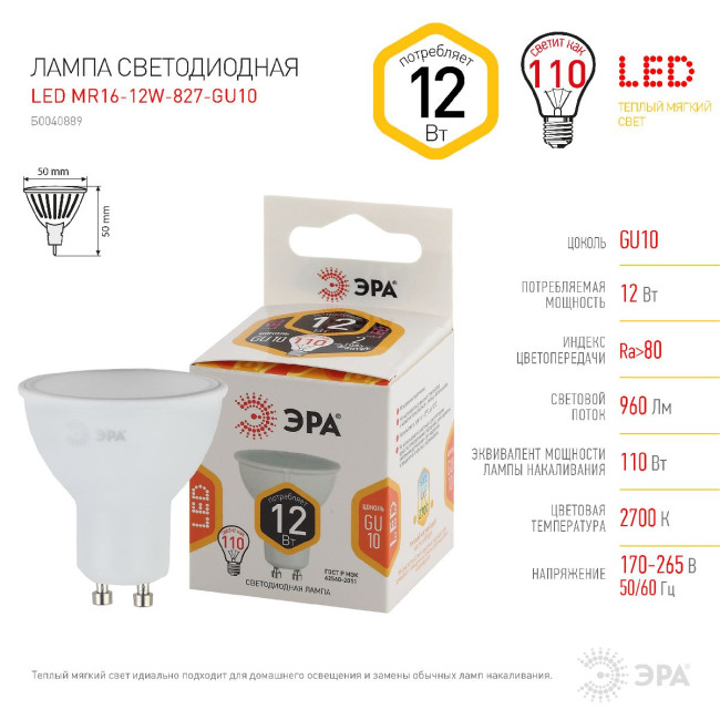 Лампа светодиодная Эра GU10 12W 2700K LED MR16-12W-827-GU10 Б0040889 Лампа светодиодная Эра GU10 12W 2700K LED MR16-12W-827-GU10 Б0040889