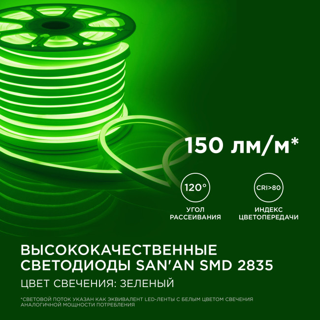 Светодиодный неон мини Apeyron 220В 5,5Вт/м smd2835 120д/м IP65 50м зеленый 17-37 Светодиодный неон мини Apeyron 220В 5,5Вт/м smd2835 120д/м IP65 50м зеленый 17-37