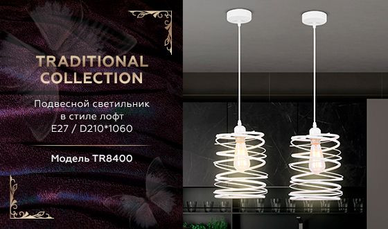 Подвесной светильник Ambrella Light Traditional TR8400 Подвесной светильник Ambrella Light Traditional TR8400
