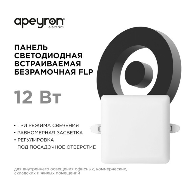 Встраиваемая светодиодная панель Apeyron FLP 06-115 Встраиваемая светодиодная панель Apeyron FLP 06-115
