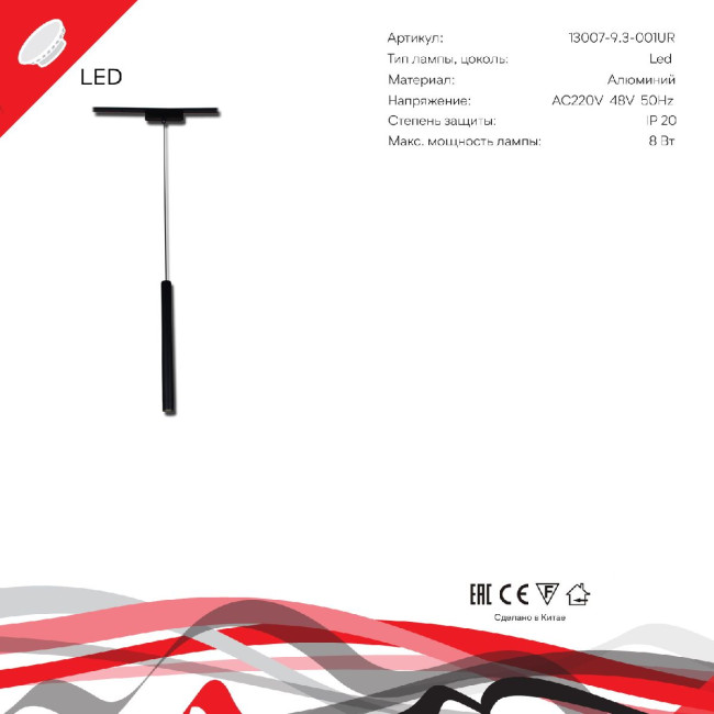 Трековый магнитный светильник Reluce 13007-9.3-001UR magnetic LED8W BK Трековый магнитный светильник Reluce 13007-9.3-001UR magnetic LED8W BK