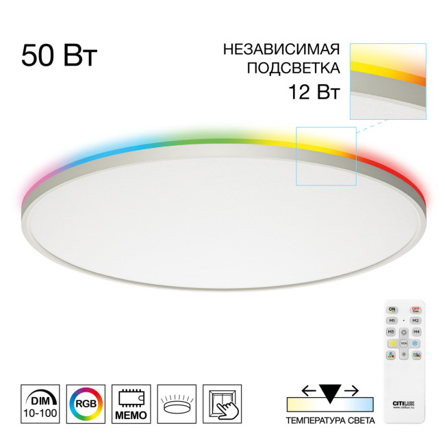 Потолочный светильник Citilux Norma LED RGB CL749600 Потолочный светильник Citilux Norma LED RGB CL749600