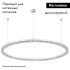 Подвесная люстра Arlight SP-DIAMOND-R1050-60W Day4000 (WH, 45 deg, 230V, TRIAC) 054498 Подвесная люстра Arlight SP-DIAMOND-R1050-60W Day4000 (WH, 45 deg, 230V, TRIAC) 054498