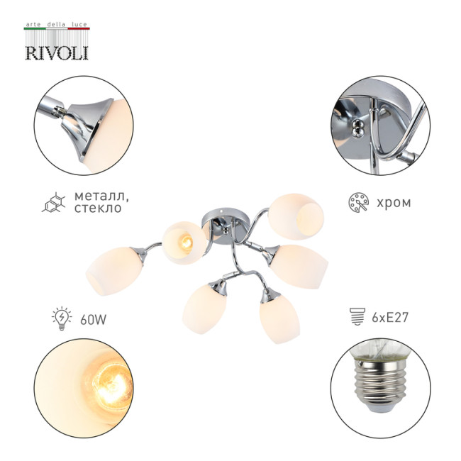 Потолочная люстра Rivoli Hollie 3135-306 Б0055379 Потолочная люстра Rivoli Hollie 3135-306 Б0055379