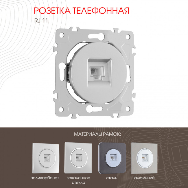 Розетка телефонная RJ11 Arte Milano 202.51-1.silver Розетка телефонная RJ11 Arte Milano 202.51-1.silver