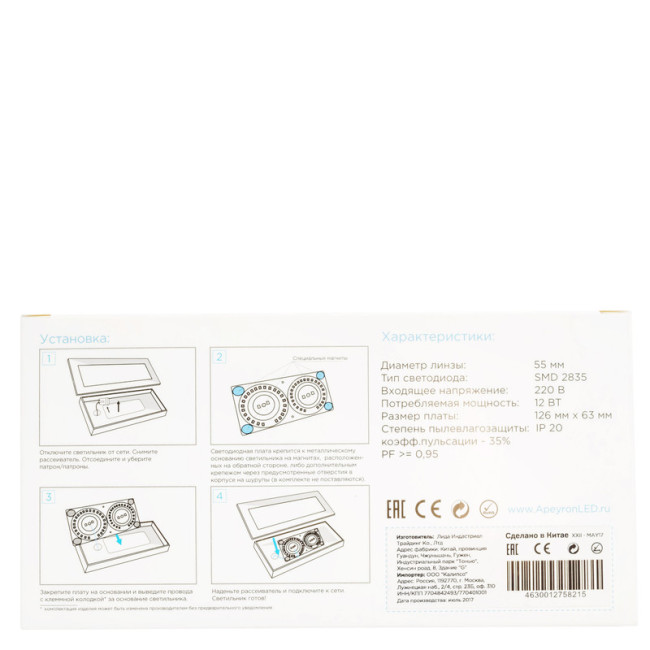 Светодиодная плата Apeyron 220В 2835 24Вт 2700К IP20 02-21 Светодиодная плата Apeyron 220В 2835 24Вт 2700К IP20 02-21