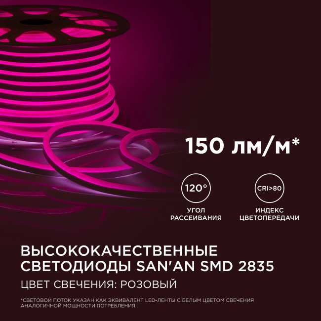 Светодиодный неон двухсторонний Apeyron 220В 6Вт/м smd2835 108д/м IP65 150Лм/м 50м розовый 10-210 Светодиодный неон двухсторонний Apeyron 220В 6Вт/м smd2835 108д/м IP65 150Лм/м 50м розовый 10-210