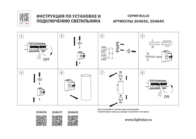 Настенный светильник Lightstar Rullo HP16 204640 Настенный светильник Lightstar Rullo HP16 204640