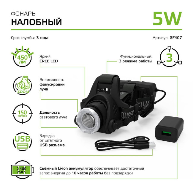 Налобный светодиодный фонарь Gauss аккумуляторный 110х105 450 лм GF407 Налобный светодиодный фонарь Gauss аккумуляторный 110х105 450 лм GF407