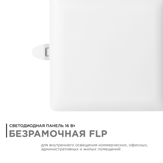 Встраиваемая светодиодная панель Apeyron FLP 06-116 Встраиваемая светодиодная панель Apeyron FLP 06-116