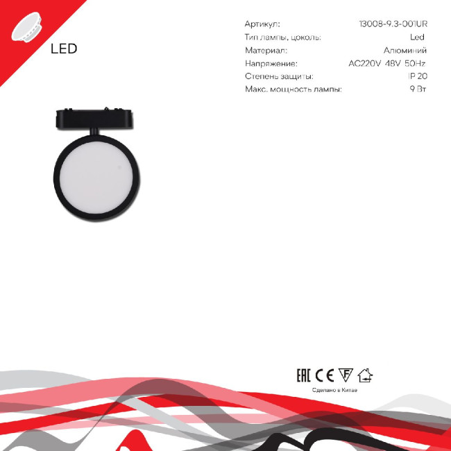 Трековый магнитный светильник Reluce 13008-9.3-001UR magnetic LED9W BK Трековый магнитный светильник Reluce 13008-9.3-001UR magnetic LED9W BK