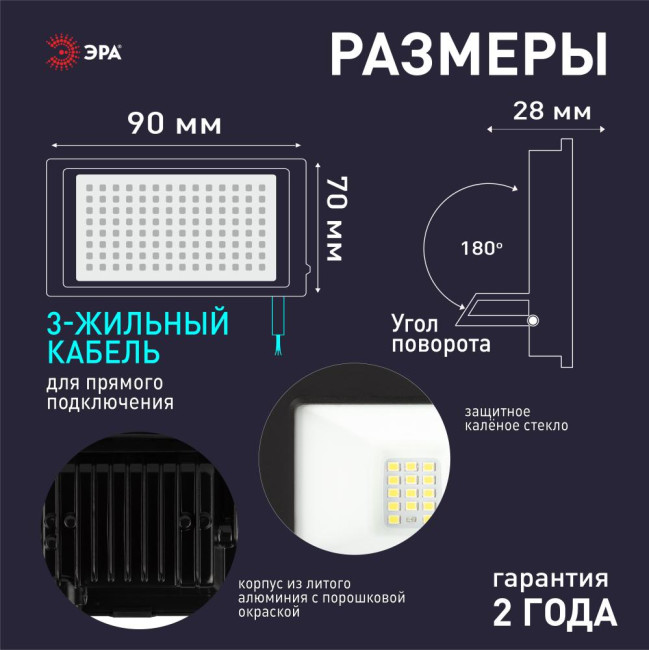 Прожектор Эра LPR-042-3-65K-020 Б0064457 Прожектор Эра LPR-042-3-65K-020 Б0064457