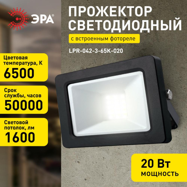 Прожектор Эра LPR-042-3-65K-020 Б0064457 Прожектор Эра LPR-042-3-65K-020 Б0064457