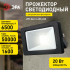 Прожектор Эра LPR-042-3-65K-020 Б0064457 Прожектор Эра LPR-042-3-65K-020 Б0064457