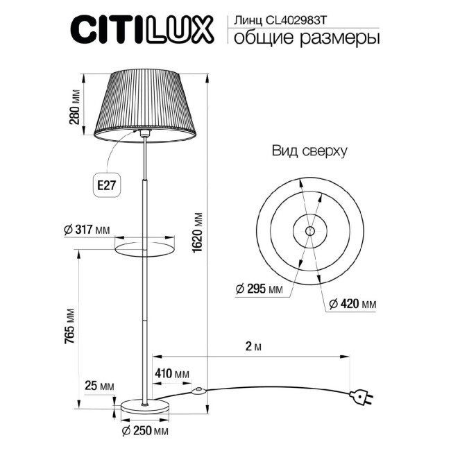 Торшер Citilux Линц CL402983T Торшер Citilux Линц CL402983T