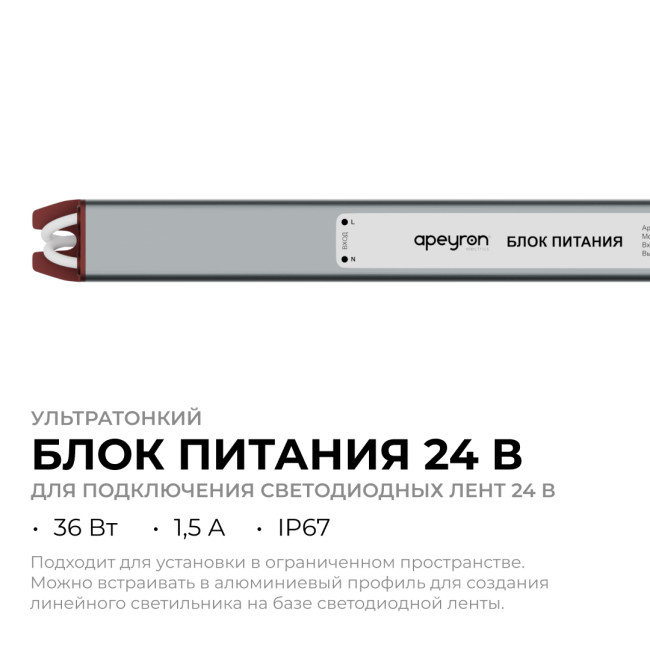 Блок питания Apeyron 24В 36Вт 200-264В 1,5А IP67 03-187 Блок питания Apeyron 24В 36Вт 200-264В 1,5А IP67 03-187