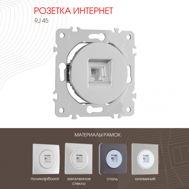 Розетка RJ45 Arte Milano 202.45-1.silver Розетка RJ45 Arte Milano 202.45-1.silver
