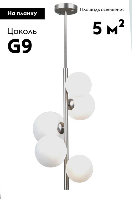 Люстра на штанге Moderli Molly V11466-5P Люстра на штанге Moderli Molly V11466-5P