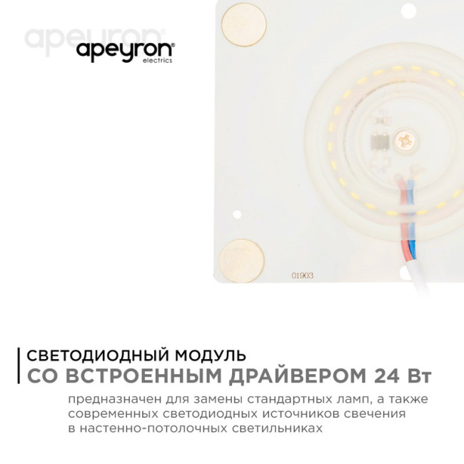 Светодиодная плата Apeyron 220В 2835 24Вт 6500К IP20 02-23 Светодиодная плата Apeyron 220В 2835 24Вт 6500К IP20 02-23