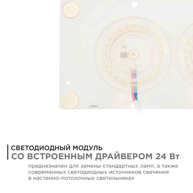 Светодиодная плата Apeyron 220В 2835 24Вт 6500К IP20 02-23 Светодиодная плата Apeyron 220В 2835 24Вт 6500К IP20 02-23