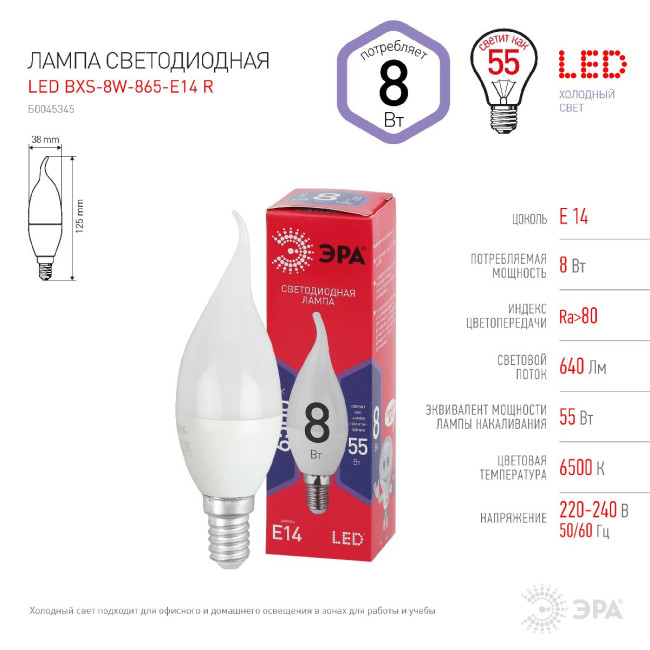Лампа светодиодная Эра E14 8W 6500K LED BXS-8W-865-E14 R Б0045345