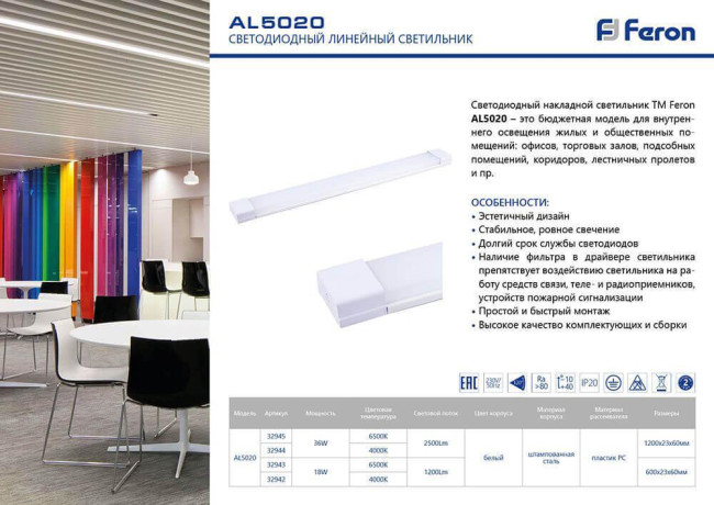Светодиодный линейный светильник Feron AL5020 32943 Светодиодный линейный светильник Feron AL5020 32943