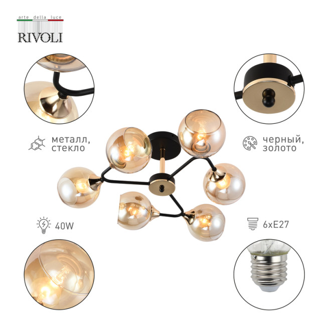 Люстра на штанге Rivoli Alison 3138-306 Б0055386 Люстра на штанге Rivoli Alison 3138-306 Б0055386