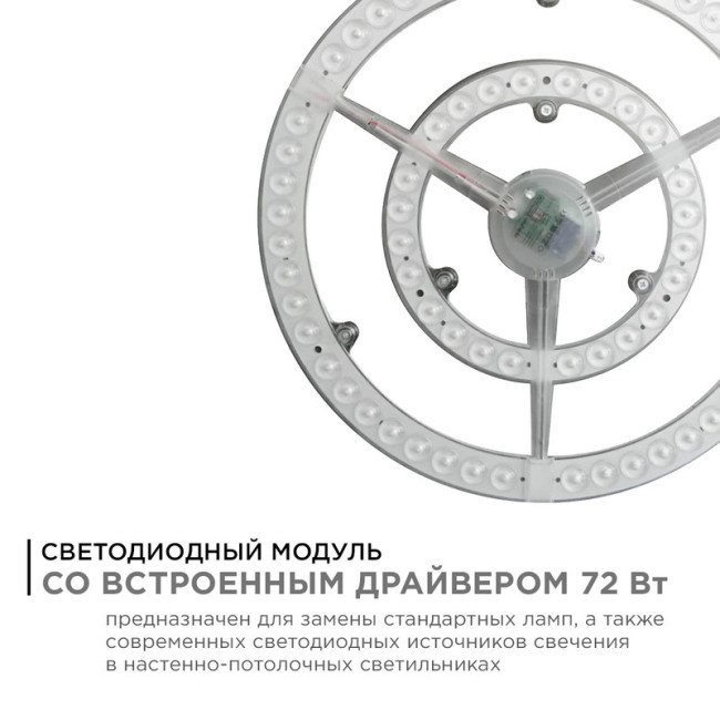 Светодиодный модуль со встроенным драйвером Apeyron 185-265В 72Вт 5400 лм 4000K 02-28 Светодиодный модуль со встроенным драйвером Apeyron 185-265В 72Вт 5400 лм 4000K 02-28
