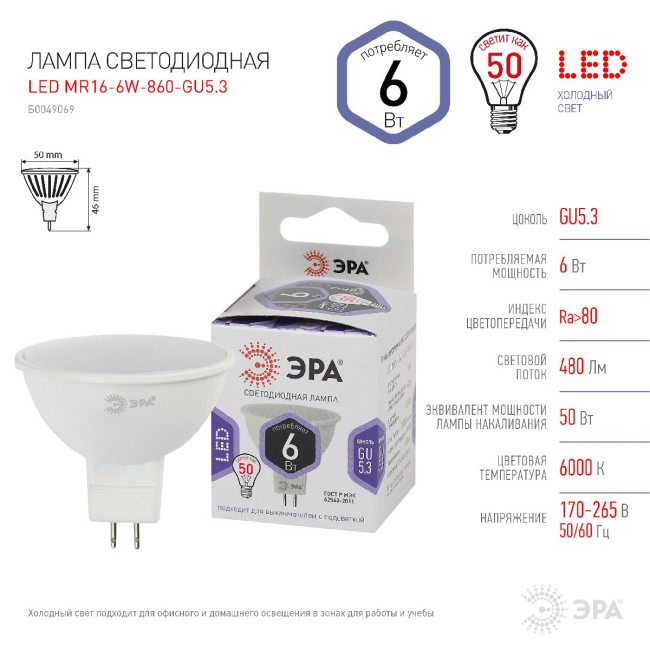 Лампа светодиодная Эра GU5.3 6W 6000K LED MR16-6W-860-GU5.3 Б0049069 Лампа светодиодная Эра GU5.3 6W 6000K LED MR16-6W-860-GU5.3 Б0049069