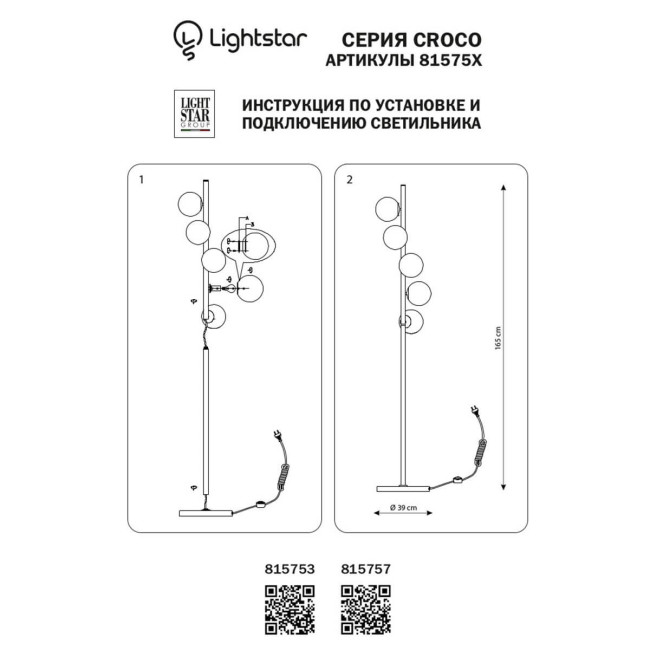 Торшер Lightstar Croco 815757 Торшер Lightstar Croco 815757