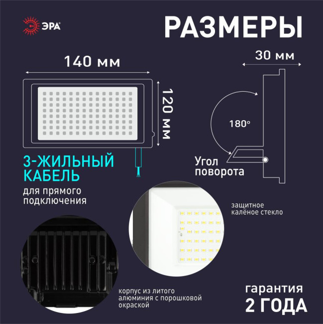 Прожектор Эра LPR-042-3-65K-050 Б0064410 Прожектор Эра LPR-042-3-65K-050 Б0064410