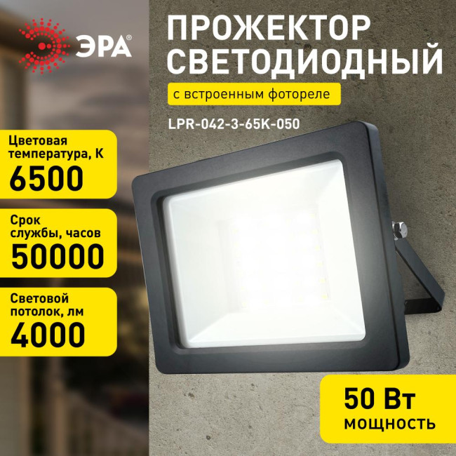 Прожектор Эра LPR-042-3-65K-050 Б0064410 Прожектор Эра LPR-042-3-65K-050 Б0064410