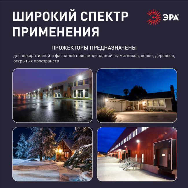 Прожектор Эра LPR-042-3-65K-050 Б0064410 Прожектор Эра LPR-042-3-65K-050 Б0064410