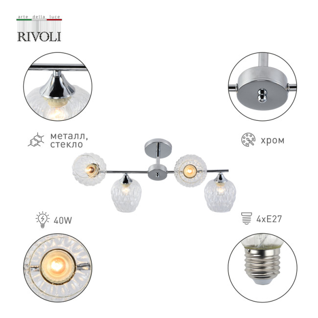 Люстра на штанге Rivoli Arlene 3139-304 Б0055389 Люстра на штанге Rivoli Arlene 3139-304 Б0055389