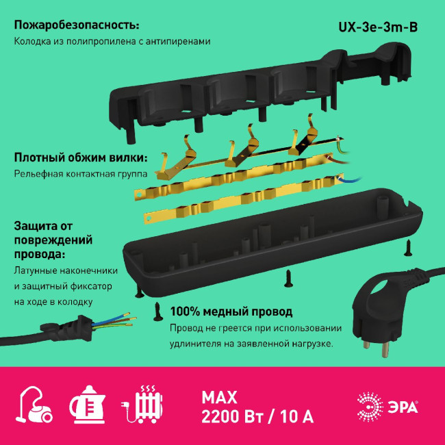 Удлинитель электрический Эра UX-3e-3m-B Б0057722