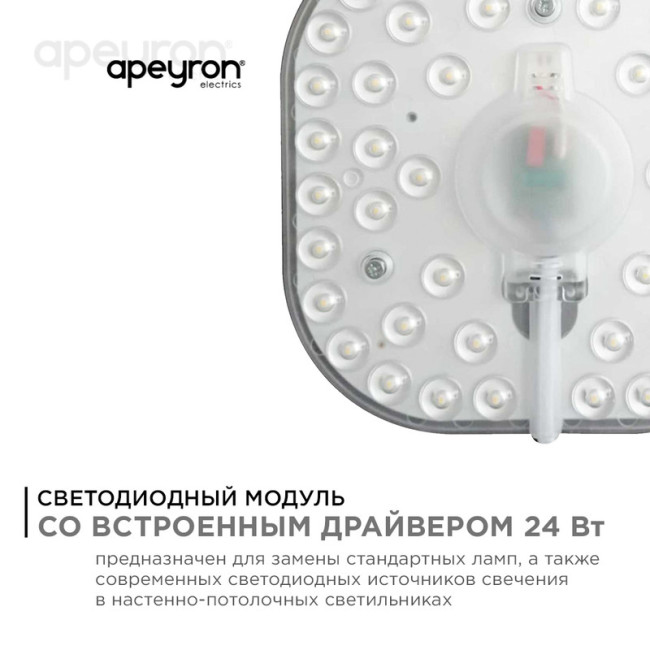 Светодиодный модуль со встроенным драйвером Apeyron 160-250В 24Вт 2100 лм 6500K 02-29 Светодиодный модуль со встроенным драйвером Apeyron 160-250В 24Вт 2100 лм 6500K 02-29