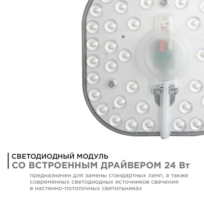 Светодиодный модуль со встроенным драйвером Apeyron 160-250В 24Вт 2100 лм 6500K 02-29 Светодиодный модуль со встроенным драйвером Apeyron 160-250В 24Вт 2100 лм 6500K 02-29