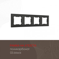 Рамка четырехместная Arte Milano 503.03-4.black