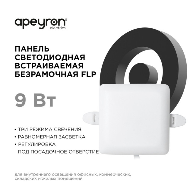 Встраиваемая светодиодная панель Apeyron FLP 06-113 Встраиваемая светодиодная панель Apeyron FLP 06-113