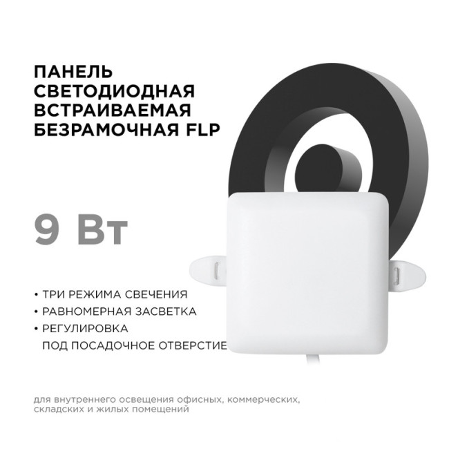 Встраиваемая светодиодная панель Apeyron FLP 06-113 Встраиваемая светодиодная панель Apeyron FLP 06-113