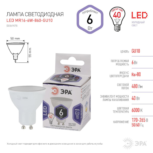 Лампа светодиодная Эра GU10 6W 6000K LED MR16-6W-860-GU10 Б0049070 Лампа светодиодная Эра GU10 6W 6000K LED MR16-6W-860-GU10 Б0049070