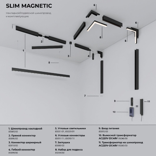 Трековый магнитный светильник Elektrostandard Slim Magnetic 4690389206481 85006/01 a067377 Трековый магнитный светильник Elektrostandard Slim Magnetic 4690389206481 85006/01 a067377