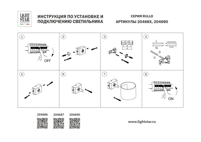 Настенный светильник Lightstar Rullo 204690 Настенный светильник Lightstar Rullo 204690