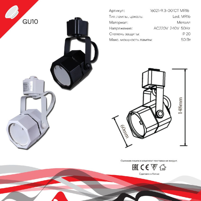 Трековый однофазный светильник Reluce 16021-9.3-001CT MR16 WT Трековый однофазный светильник Reluce 16021-9.3-001CT MR16 WT