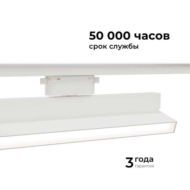 Трековый однофазный светильник Apeyron 25-17 Трековый однофазный светильник Apeyron 25-17