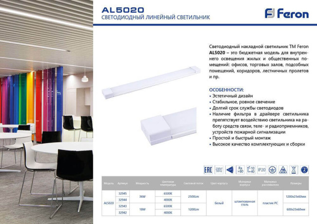 Светодиодный линейный светильник Feron AL5020 32945 Светодиодный линейный светильник Feron AL5020 32945