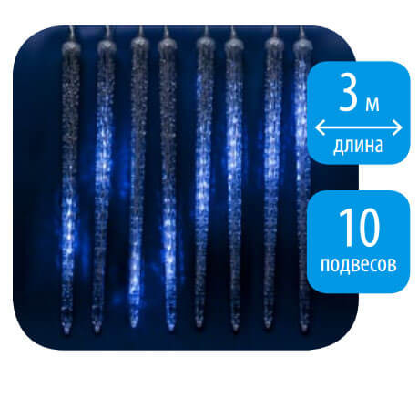 Светодиодная гирлянда (11125) Uniel занавес Сосульки 220V синий ULD-E3005-300/DTK BLUE IP44 ICICLE Светодиодная гирлянда (11125) Uniel занавес Сосульки 220V синий ULD-E3005-300/DTK BLUE IP44 ICICLE